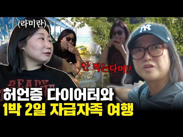 라미란 다이어트 실패 원인은 김숙? 브라친구들의 1박 2일 여행