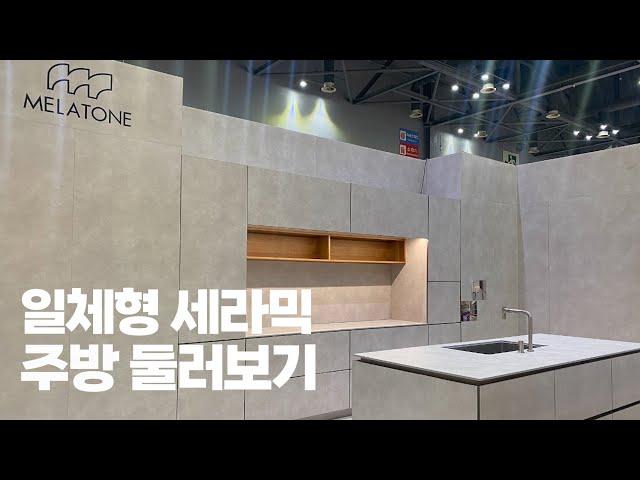 2022 메라톤 인테리어디자인코리아 주방편