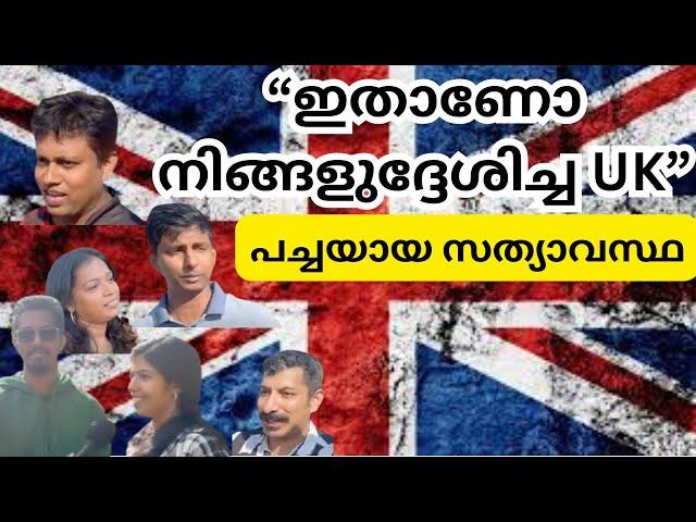 Reality of UK life/personal experience#malayalam #abeesuk #ukmalayali