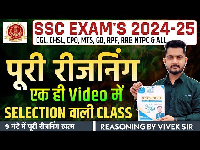 संपूर्ण रीजनिंग | Complete Reasoning By Vivek Sir | Reasoning Master Class | ALL GOVT. Exams