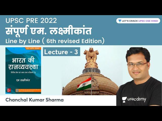 Sampoorna M.Laxmikant | Line by Line | 6th Edition | L-3 | UPSC 2022-2023 | Chanchal Kumar Sharma