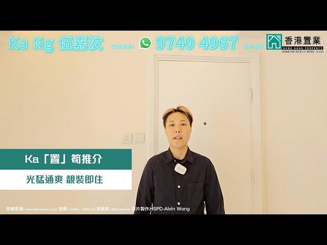 【Ka Ng「置」筍推介】得寶花園E座高層05室