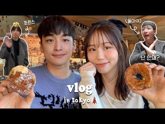 맑은눈의 광인 코타 친구들과 도쿄 먹방여행 vlog 2시간 기다린 몬자야끼 맛집에서 도라이일본인들과 대화 1년만에 성공한 도넛인생라멘집 발견 #한일커플 도쿄vlog