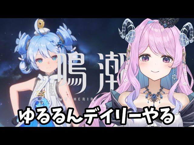 【鳴潮】65 逆境深塔やる【VTuber】#冬陽リッカ