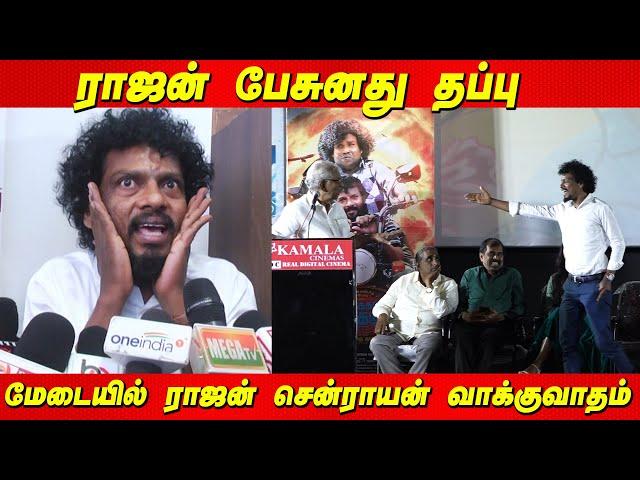 ஒருமையில் பேசிய ராஜன், கடுப்பான Sendrayan K Rajan fight Local Saraku Audio Launch cinema news tamil