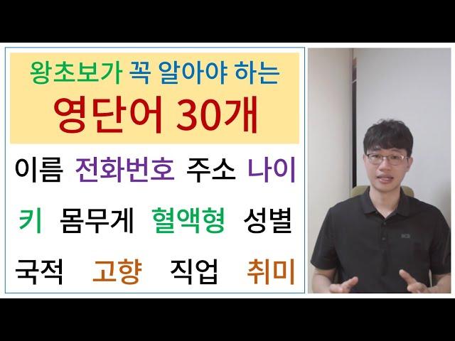 영어 단어 배우기 / 필수 영단어 30개