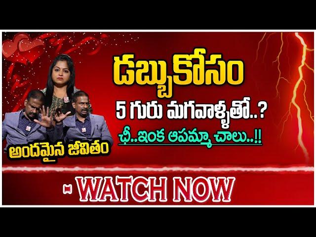 ANDAMAINA JEEVITHAM NEW EPISODE | Best Moral VIDEO | DR KALYAN CHAKRAVARTHI | SumanTV Anchor Jaya