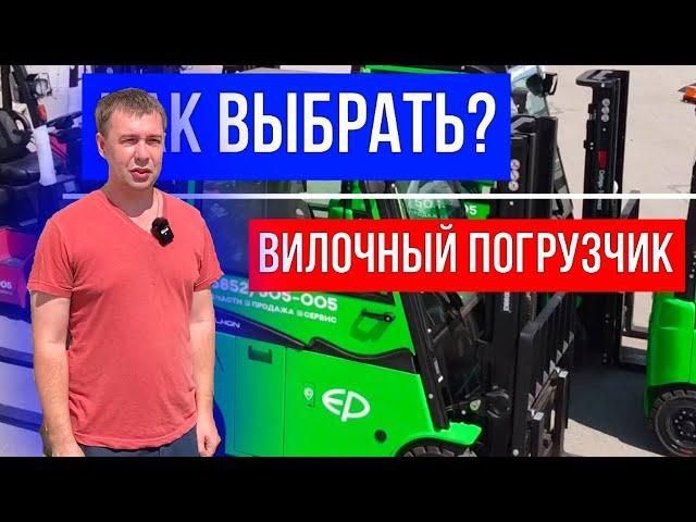 КАК ВЫБРАТЬ ВИЛОЧНЫЙ ПОГРУЗЧИК ДЛЯ СКЛАДСКИХ ПОМЕЩЕНИЙ И УЛИЦЫ?