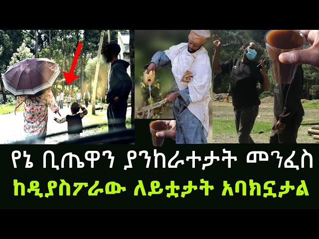 ጨርቋን ጥላ እንድታብድ በጠላ አድርጌ አጠጣዋት|| ዲያስፖራው በሰማው ነገር ነርቨስ ሆነ አዲስ ጎጆ Addis Gojo