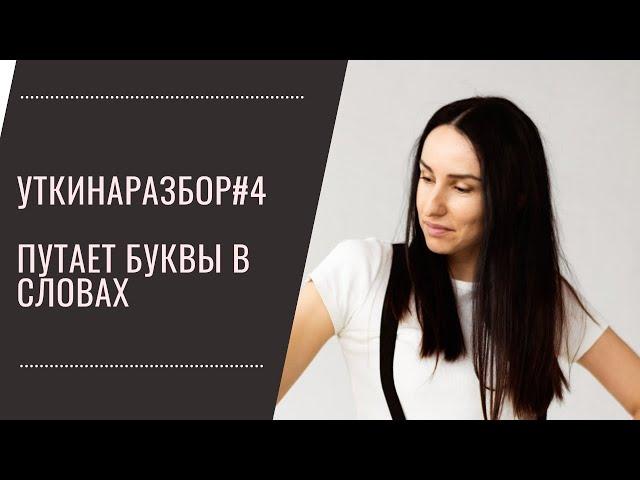 Ребенок путает буквы в словах, как и во что играть для развития фонематического слуха