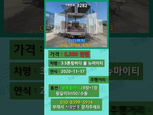 3.5톤광폭윙바디/파렛트8장+1장/16만km/2020년/윙길이5m50/중고트럭 중고윙카 중고윙바디3.5톤 시세가격매매정보