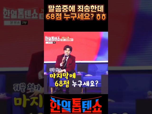 한일톱텐쇼 진해성 가수님 예능천재 감탄이 절로 나옵니다 다음주도 기대가 됩니다#shorts