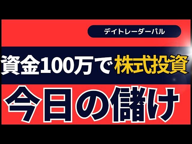 【株トレード記録】負け　4/16　家族4人　全財産100万円でデイトレ株生活　株式投資　株日記