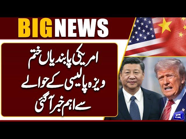 US Government Eases Sanctions on China | Visa Policy Changed? | Dunya News