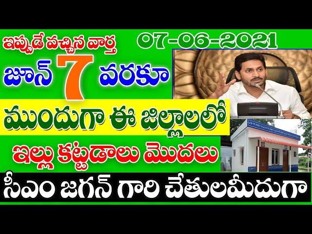 AP government announced model houses construction starts from June.@anand social zone