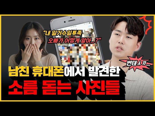 데이트폭력신고 사례, "남자친구의 광적인 집착과 스토킹" | 형사전문변호사 장현오