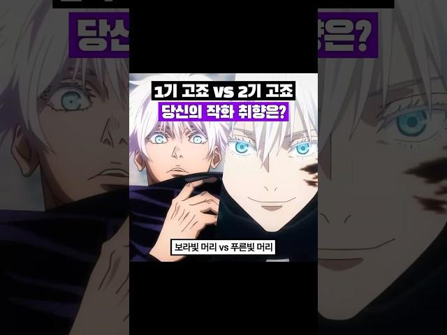 #고죠사토루 1기vs2기 작화 비교 #jujutsukaisenedit