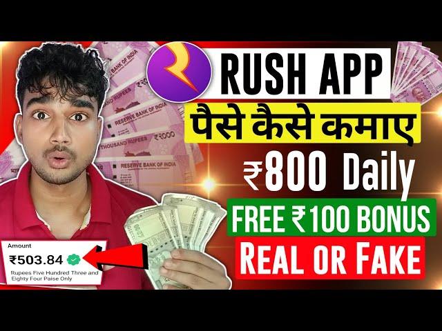 Rush App Se Paise Kaise Kamaye | Rush App Se Paise Kaise Nikale | game app se paise kaise kamaye