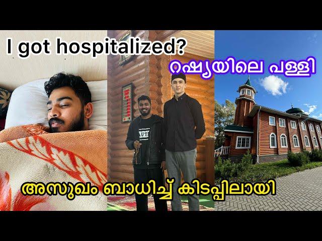 I got hospitalized ? അസുഖം ബാധിച്ച് കിടപ്പിലായി ഇങ്ങനെ ആകുമെന്ന് ഒട്ടും പ്രതീക്ഷിച്ചില്ല