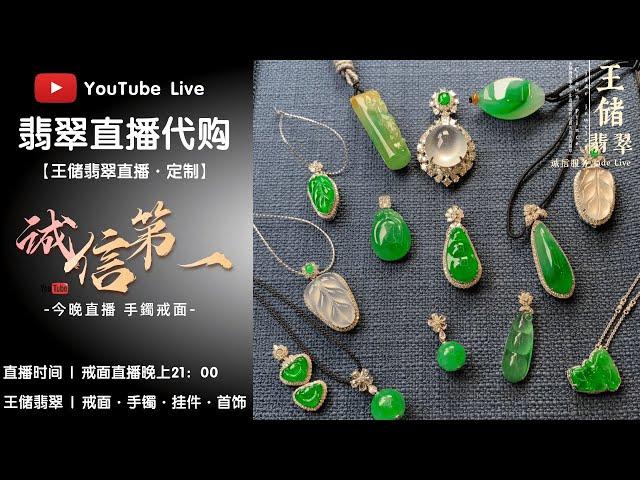 翡翠 | 緬甸翡翠 |翡翠直播 | 翡翠玉石 | 訂造私人翡翠 | 【Myanmar Jade Live】 | 王儲翡翠、 ビルマの翡翠【誠信第一】