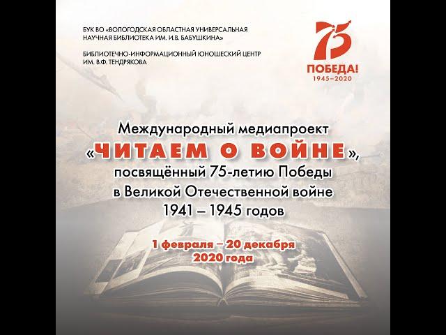 Лев Кассиль "О мальчике Тишке и отряде немцев". Читает Мария Иванникова.