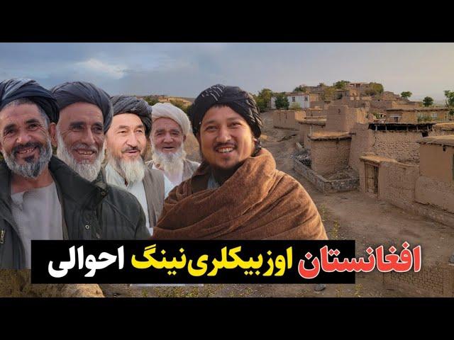 Afg’oniston Uzbeklarining ahvoli | Oqjar qishlog’i | Uzbek TV