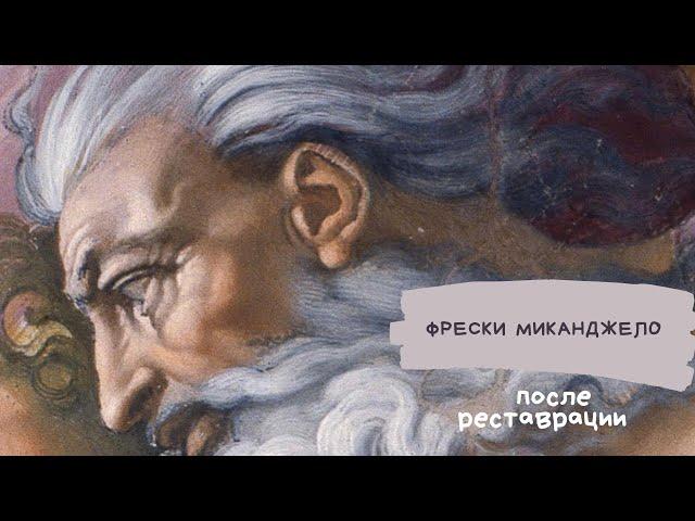 Фрески Сикстинской капеллы #shorts