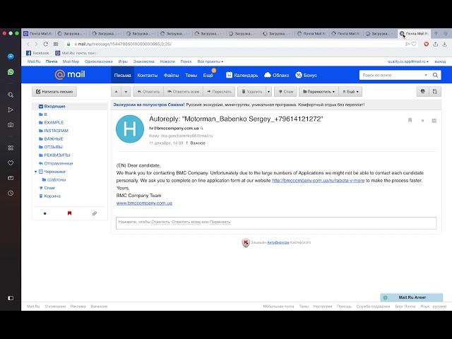 Mail ru и отчеты после рассылки CV