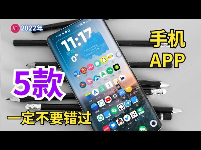 【软件推荐 个个精品】5款一定不要错过的（免费）手机软件app，Android和iOS都能用