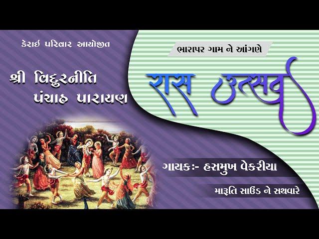 Bharapar Mandvi - Vidurniti Katha 2022 - Raas Utsav