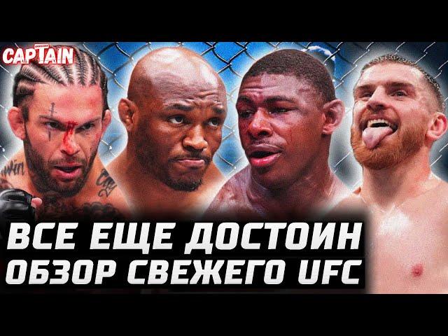 НИКТО НЕ ОЖИДАЛ. Обзор UFC: Усман vs Бакли. Гарбрандт vs Барселос. Шахбазян, Намаюнас, Крейг, Кьеза
