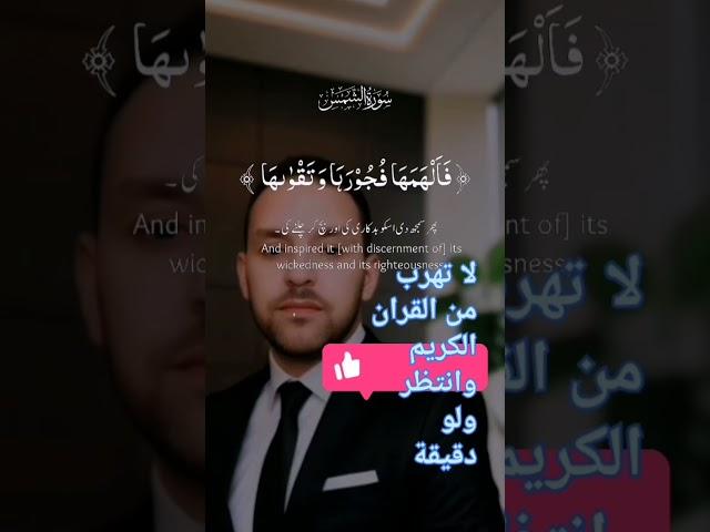 القرآن بصوت جميل جدا أريح نفسك  #القرآن_الكريم #duet #المصحف