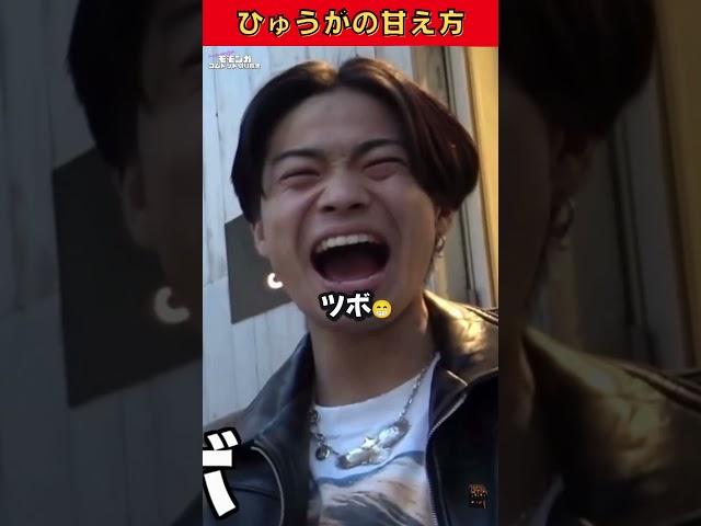 "ひゅうがの甘え方" 可愛すぎるwww #コムドット切り抜き #コムドット #ひゅうが #やまと #ゆうた #shorts