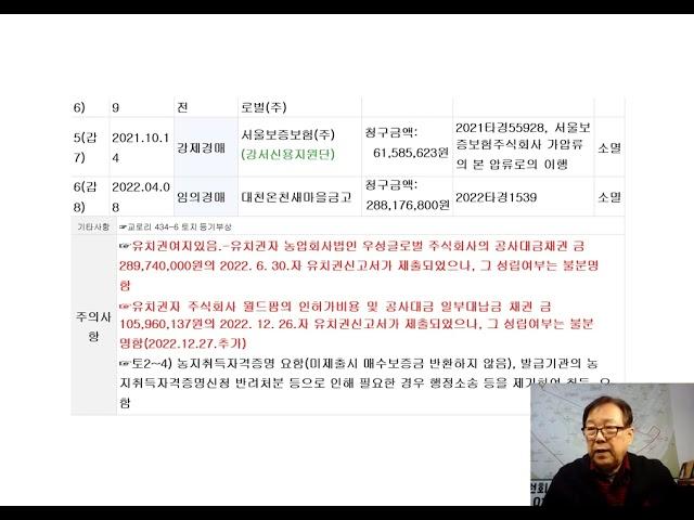 1억2000만원 낙찰 받아서 5억에 팔수 있는 당진 공장용지 800평 (유치권없애는 비결 발표) 특수경매훈련단