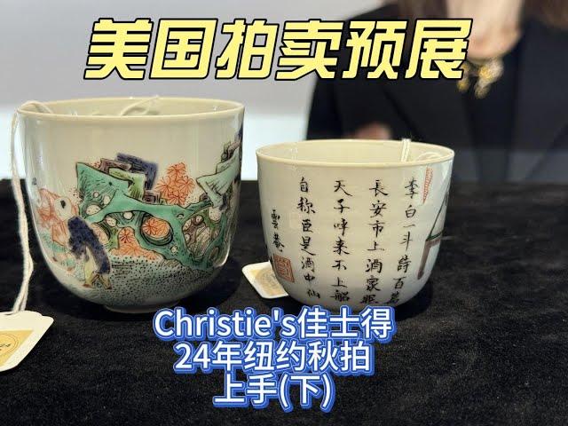 Christie's佳士得24年纽约秋拍 现场上手（下）- 美国拍卖预展 10 AUCTION PREVIEW CHINESE ANTIQUES