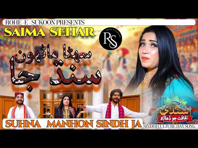 Saima Sahar |Suhna marho ajrak topi wara | Official Video