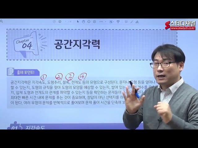 [스터디채널] 교육공무직 직무능력검사 - 공간지각력 강의