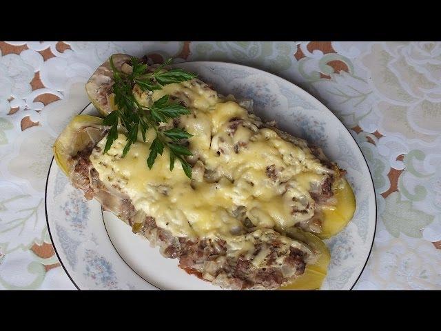 Кабачки с фаршем и сыром , запеченные