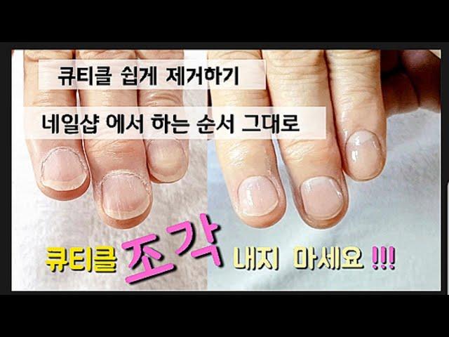 샵에서 하는 순서 그대로~ 드릴NO역대급네일케어/ /푸셔 니퍼 사용/