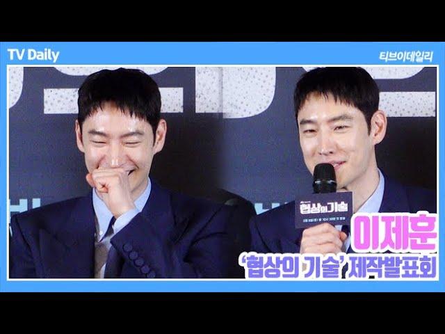 [4K] 이제훈(LeeJeHoon) "플러팅 전문가? 나쁘지 않아"