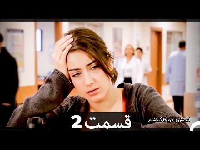 Feriha Duble Farsi - فریحا‎ قسمت 2 سریال‎