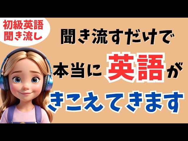 【英語耳を作る】聞き流すだけで日常英会話が自然と話せます！初心者向けリスニング｜日常フレーズ×シャドーイング対応