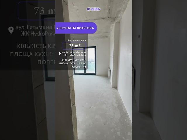 Продаж квартири 73 м2 в ЖК HydroPark DeLuxe, Івано-Франківськ | РІЕЛТОР #realestate  #home