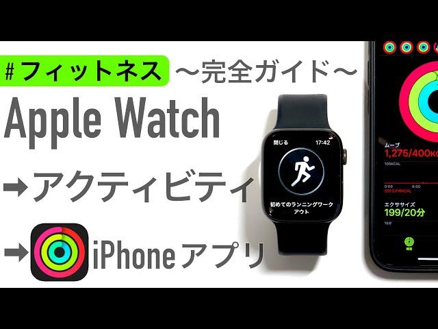 【フィットネス】Apple Watchユーザーの必須項目〜アクティビティ完全ガイド〜