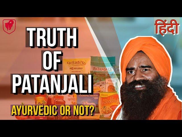 Truth of Patanjali products| Story of Patanjali | Ramdev Baba| Behind The Billions | Hindi