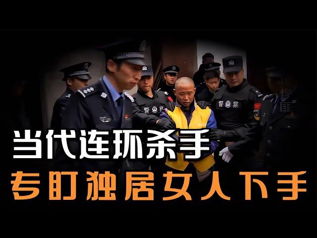 現代悍匪馮學華：禍害5名女子，逃亡400多天終落法網 #王德发故事会 #王德發故事會 #說案 #案件解說