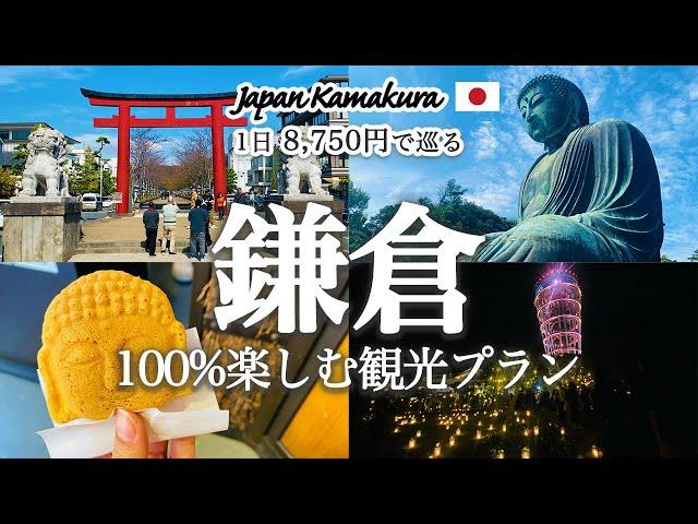 [Japan Travel Vlog] Introducing the charm of Japan's historic city "Kamakura"