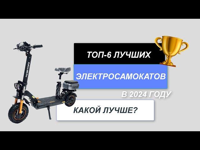 ТОП-6. Лучшие электросамокаты для езды. Рейтинг 2024 года. Какой лучше выбрать?