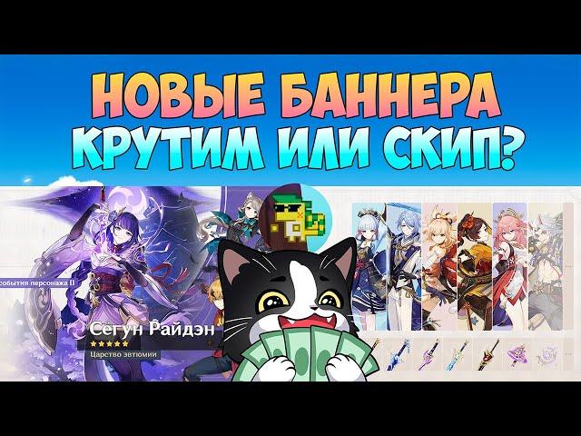 Кинич и Райден или Баннер Хроник Инадзумы? | Что выбрать? | Genshin Impact Новый Баннер 5.6