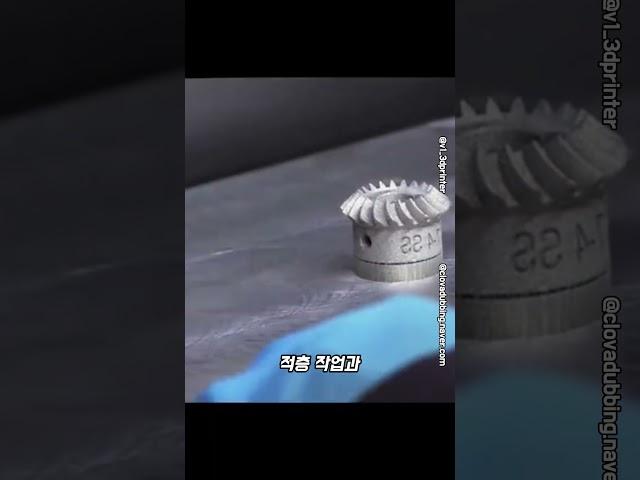 신기한 금속 3D 프린터 원리!! 신기하네요!